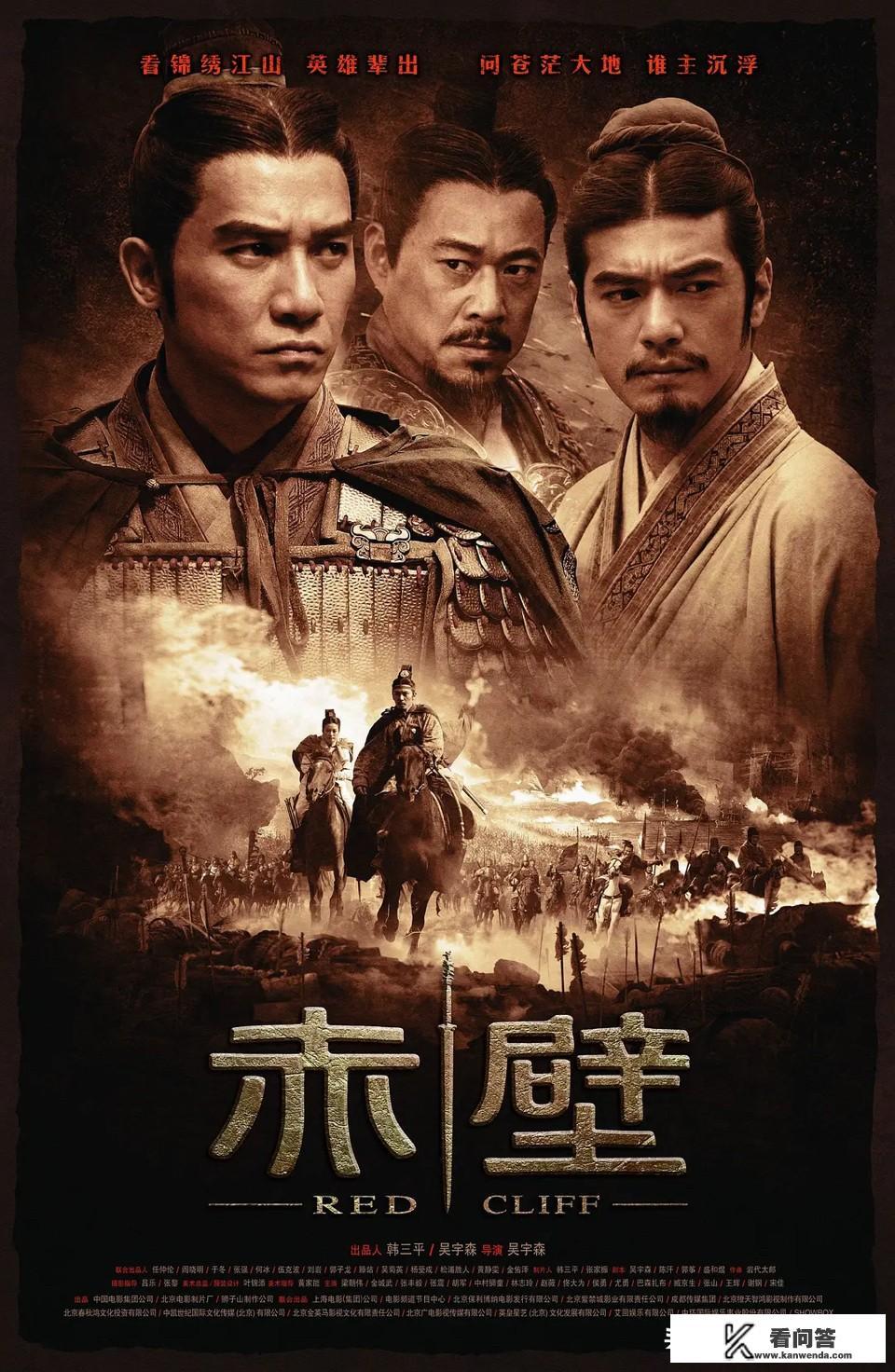 赤壁上映时间？