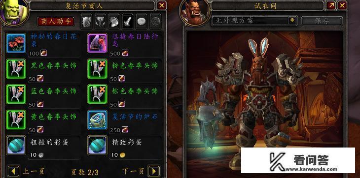 魔兽世界复活节新增坐骑迅捷春日陆行鸟怎么获得？