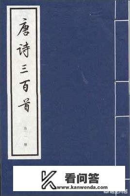 唐诗三百首是哪些？