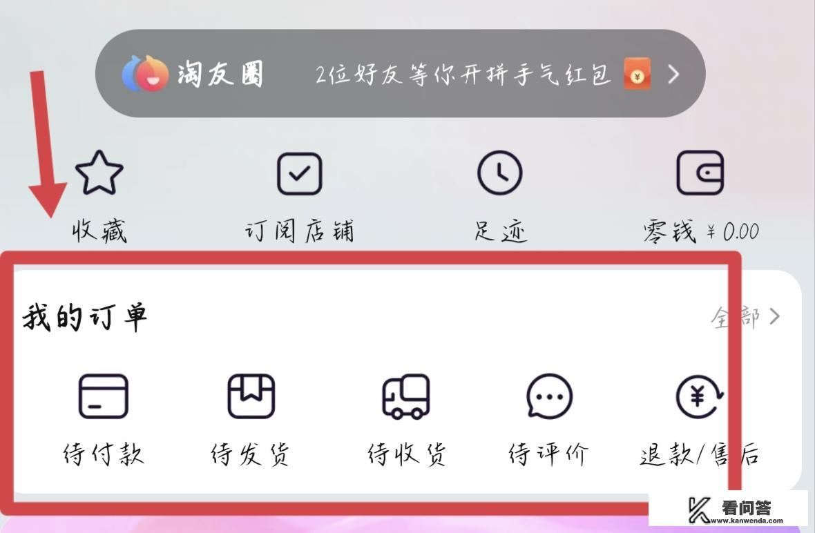 淘宝怎么查询以前购物车的订单？