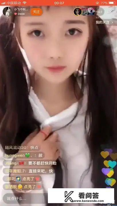 18岁美女直播洗澡？还欢迎土豪打赏，网友评价：太不自爱了，你有何看法？