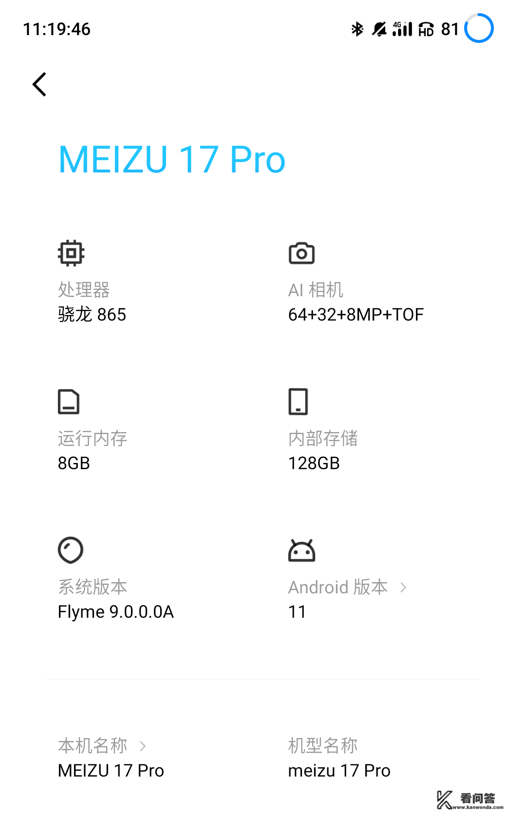怎么查魅族手机型号？