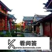 攀枝花到丽江自驾游攻略? 攀枝花到丽江自驾游攻略?