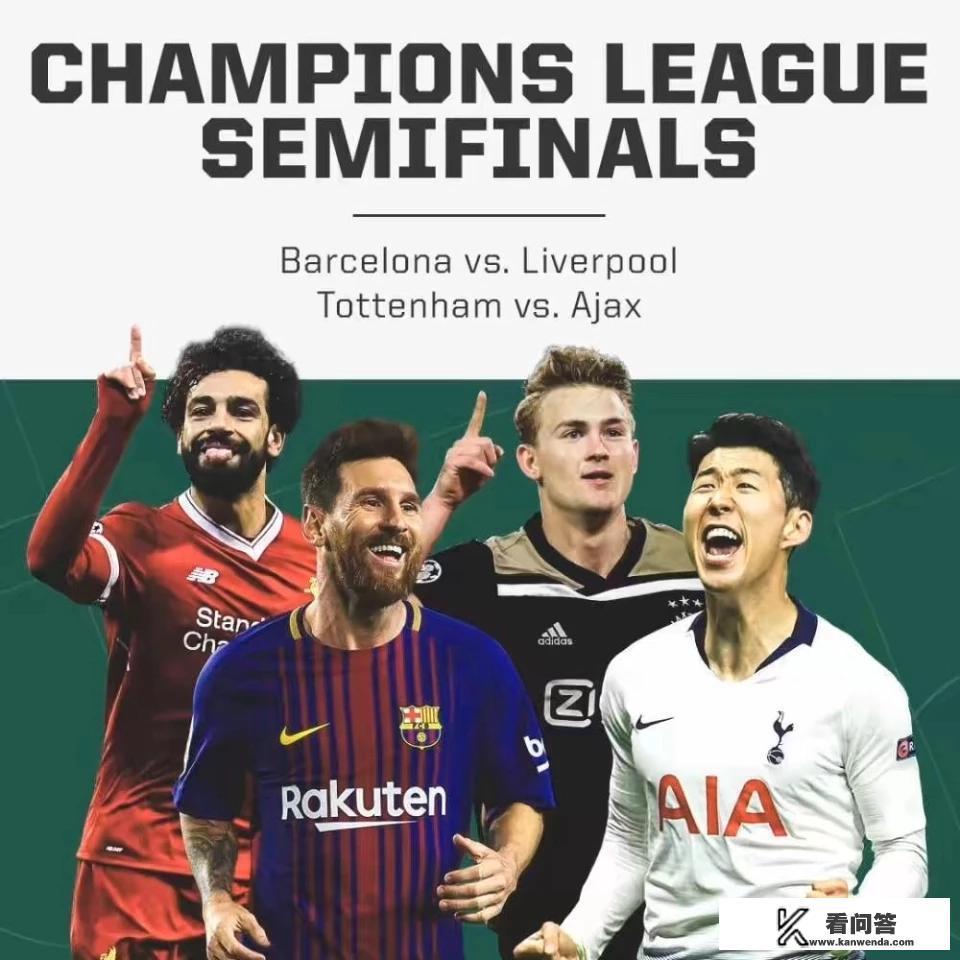 即将要举行的欧冠半决赛，大家觉得谁会碰上谁？
