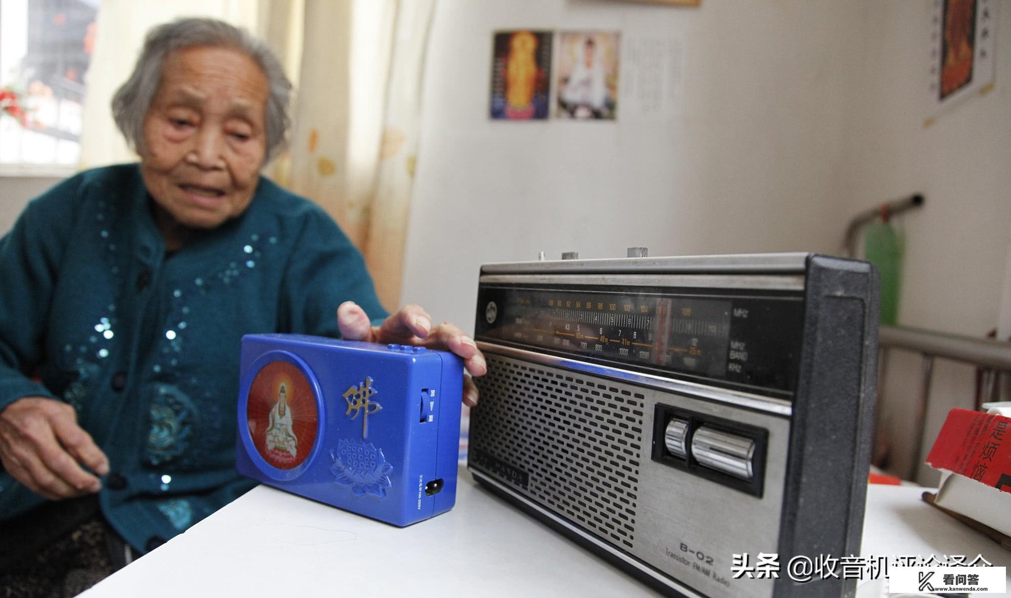 收音机是什么意思？