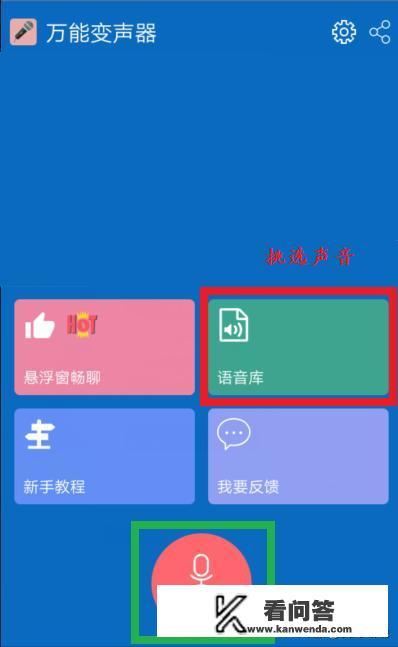 手机变声器哪里可以找到? 手机变声器哪里可以找到?