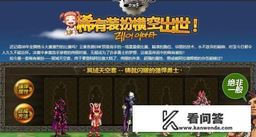 dnf天空套系列？