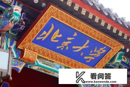 北大研究生报考条件？