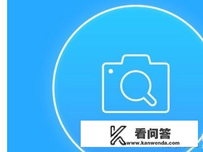 能直接搜索出一张卷子的答案的手机app叫什么？