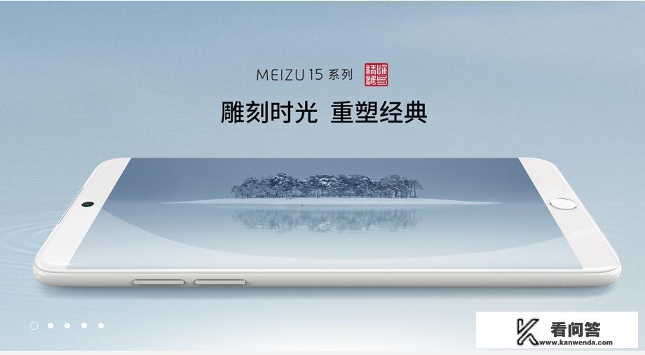 魅族15什么时候发布？