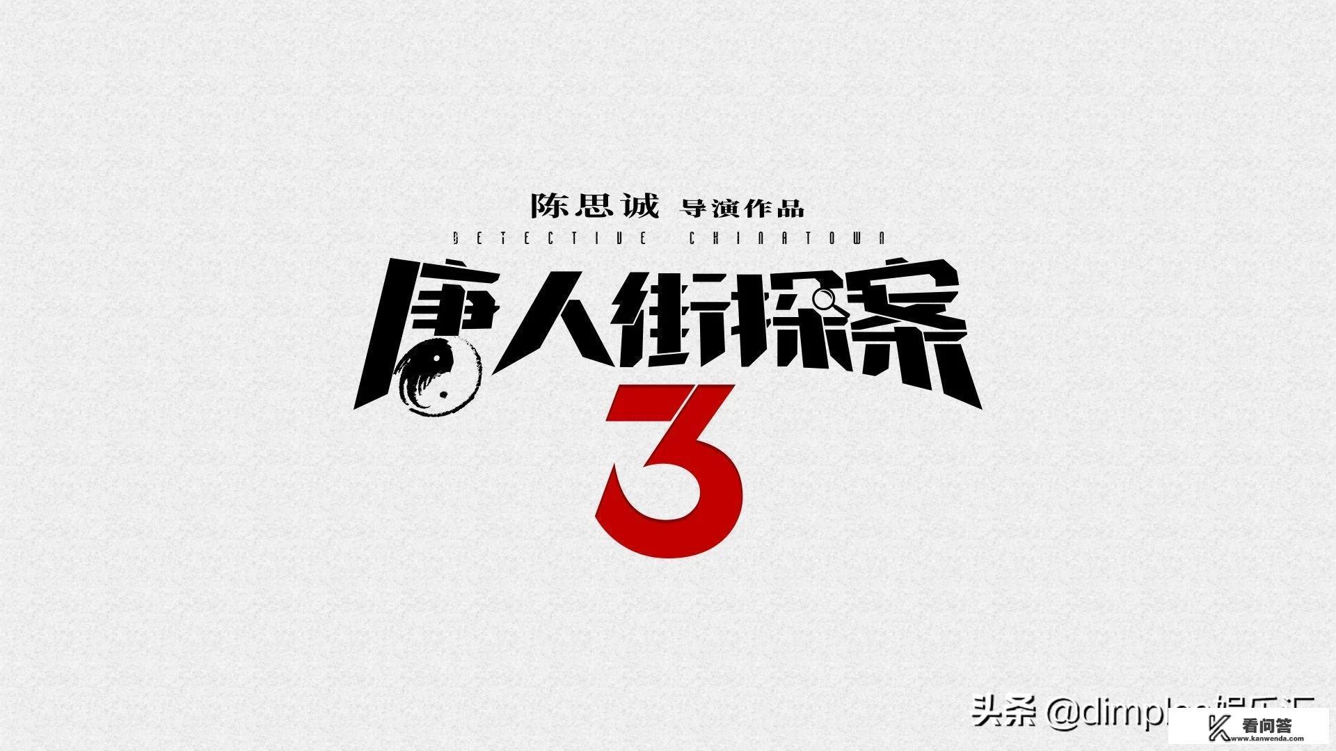 《战狼3》和《唐人街探案3》你们更想哪个先出? 《战狼3》和《唐人街探案3》你们更想哪个先出?
