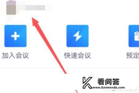 腾讯会议网络状态异常怎么办？