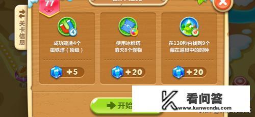 保卫萝卜的沙漠关卡第7关怎么过？