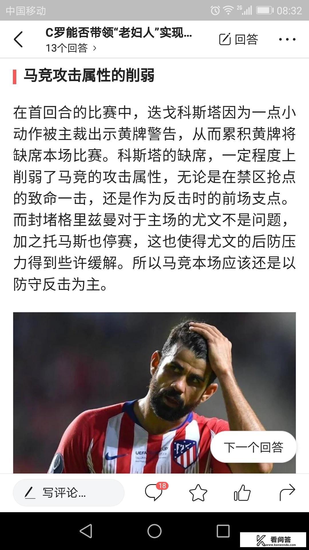 西甲马竞夺冠分析？