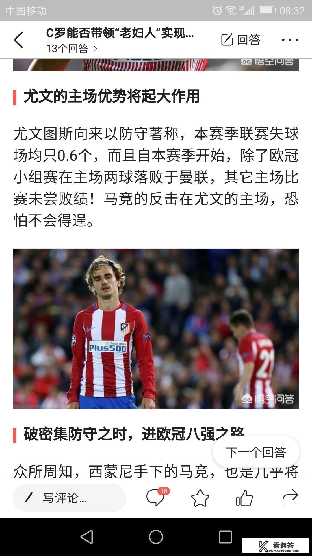 西甲马竞夺冠分析？