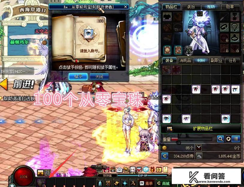 DNF玩家100个五一称号宝珠，没洗出3级称号，概率如此低，还有必要洗吗？