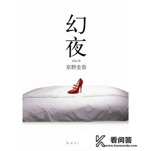 幻夜小说深度解析? 幻夜小说深度解析?