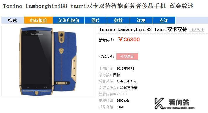 兰博基尼Tonino Lamborghini 88 Tauri手机为什么卖这么贵？