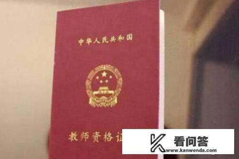 幼师可以考小学教师资格证吗? 幼师可以考小学教师资格证吗?