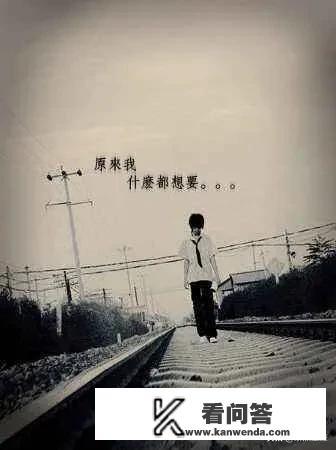 两个相爱无法在一起坚持心好累怎么办？