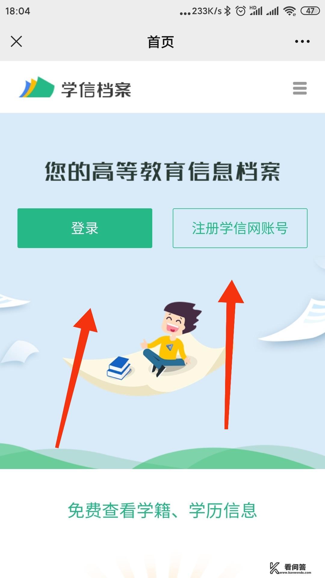 学信网学历验证报告怎么查？