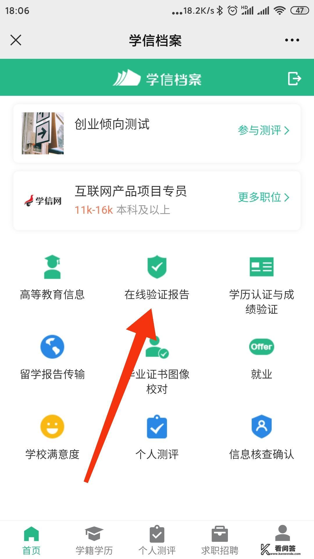 学信网学历验证报告怎么查？