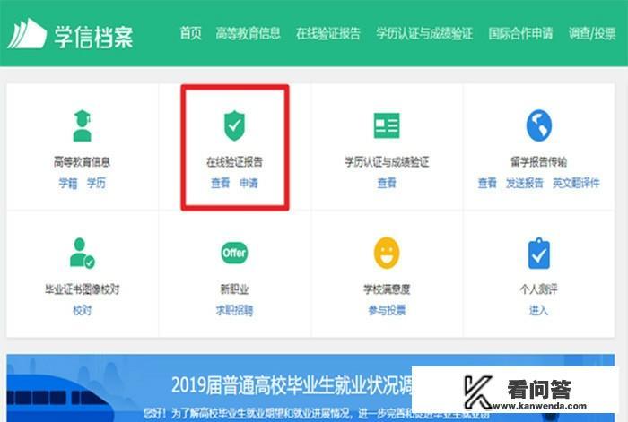 学历验证码查询方法？