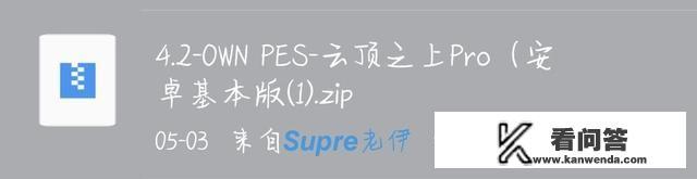 华为手机怎么弄实况足球补丁？