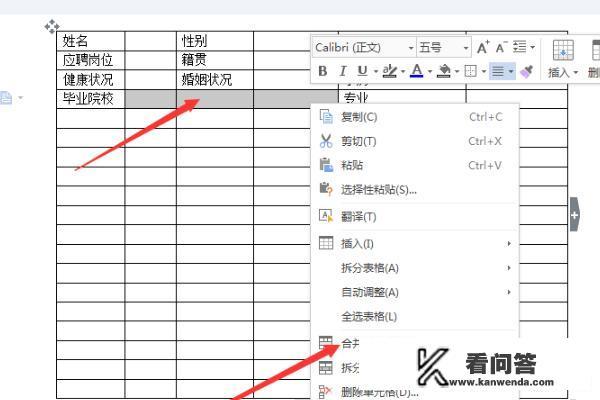word制作应聘简历表格的技巧？