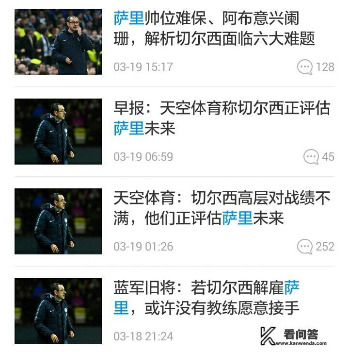 英超37轮，曼联，阿森纳平局，热刺败，送切尔西欧冠门票，你怎么评价这戏剧一幕？