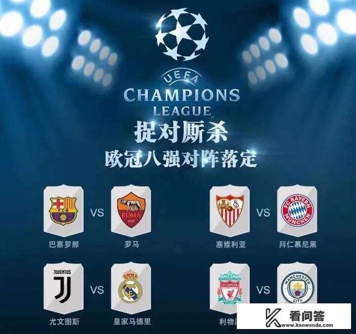 欧冠比赛巴萨对阵罗马，皇马苦战尤文，你觉得这是为什么？