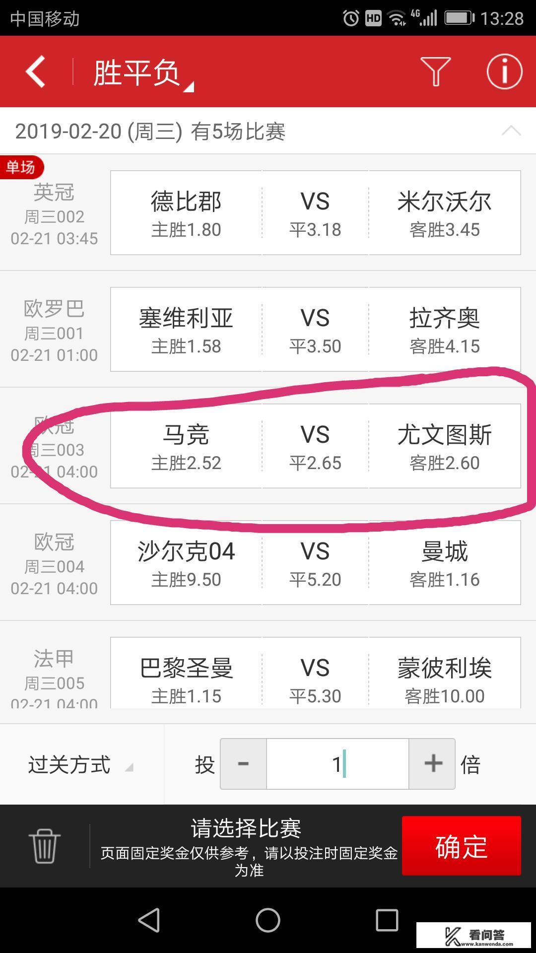 怎么看欧冠杯竞彩003马竞VS尤文图斯的比赛？