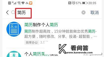 在手机上怎么做个人简历？