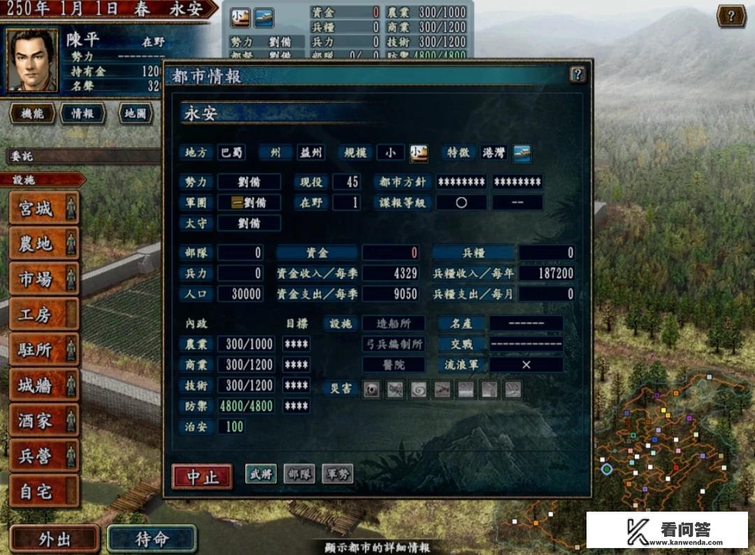 三国志10攻略？