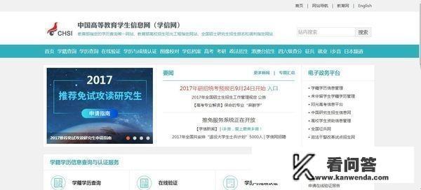 查看学历电子注册备案表显示失效？