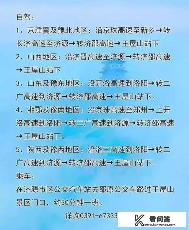 济源王屋山怎么走？