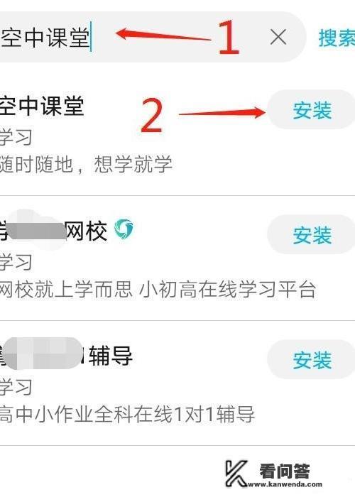 手机怎么观看空中课堂？