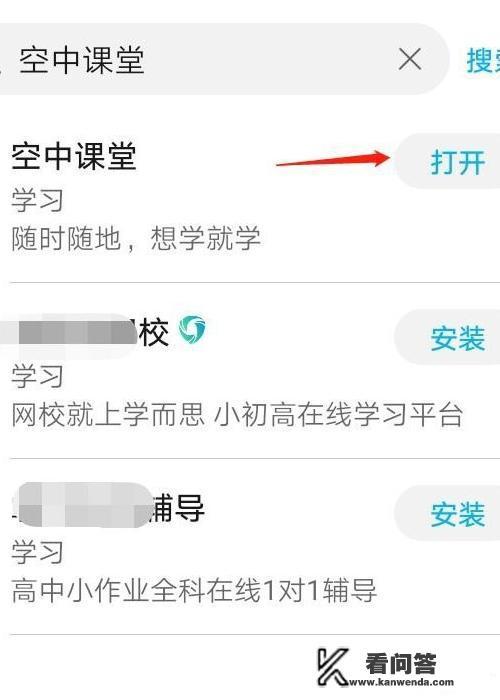 手机怎么观看空中课堂？