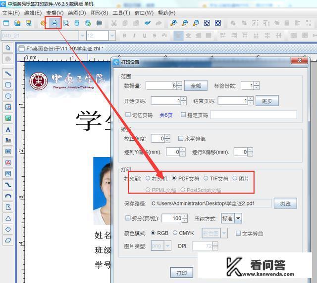 学生证电子版怎么做？