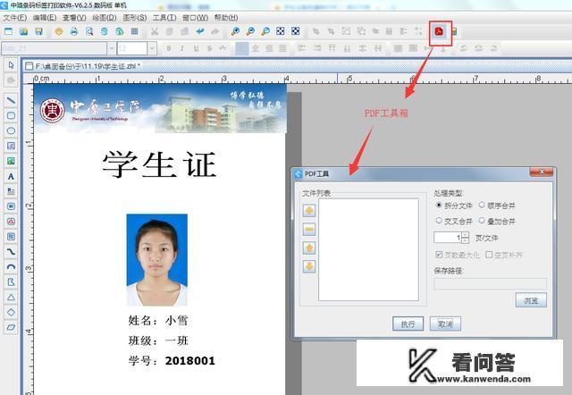 学生证电子版怎么做？