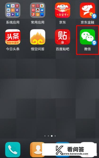 微信怎么去掉小程序、游戏、搜一搜、购物等模块？