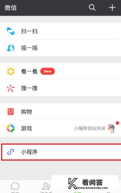 微信怎么去掉小程序、游戏、搜一搜、购物等模块？