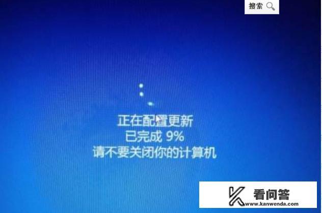 电脑开机显示正在配置更新已完成100％请不要关闭你的计算机是怎么回事？