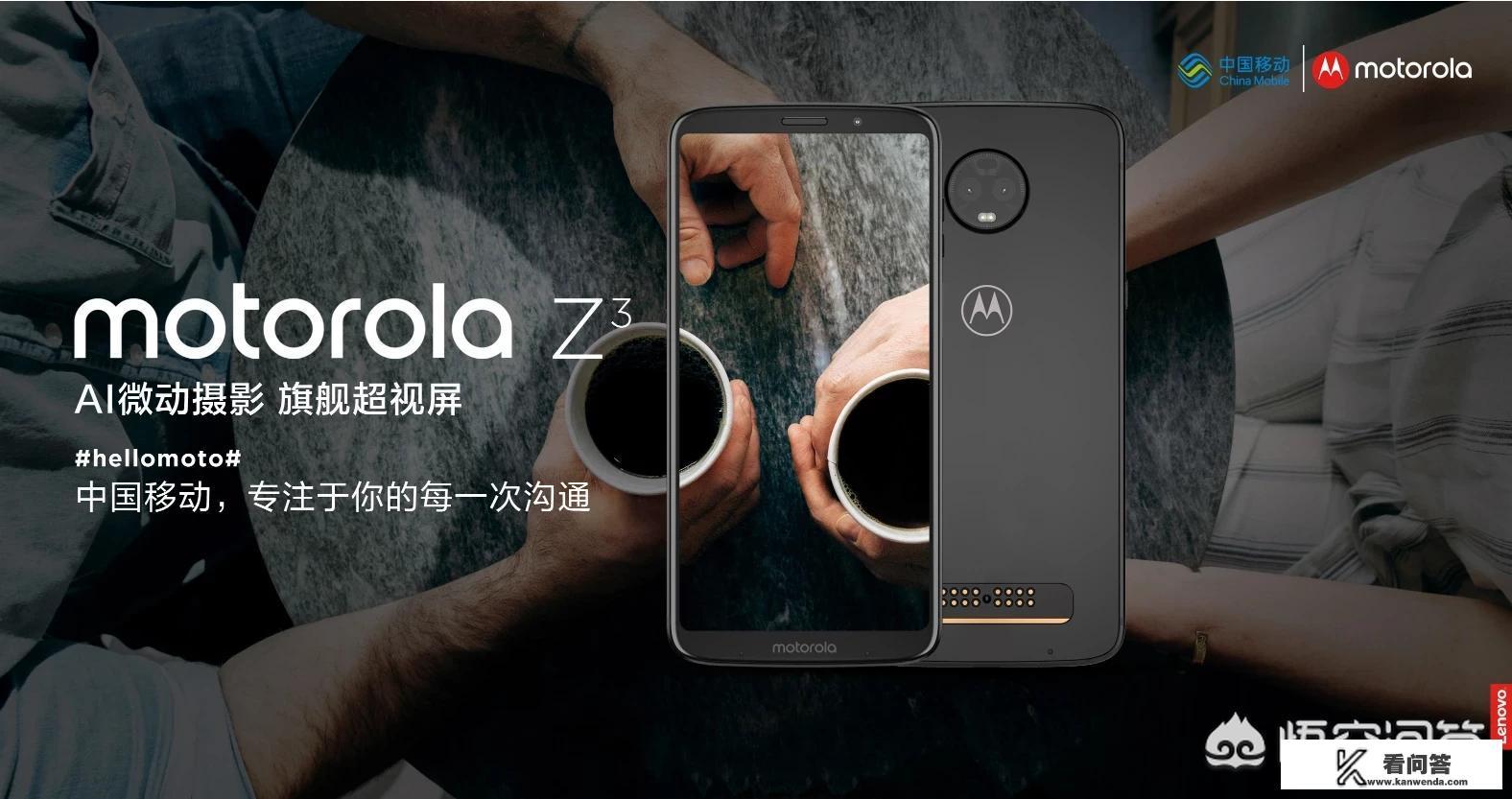 Moto Z3会成为联想新的里程碑产品吗？它值得入手吗？