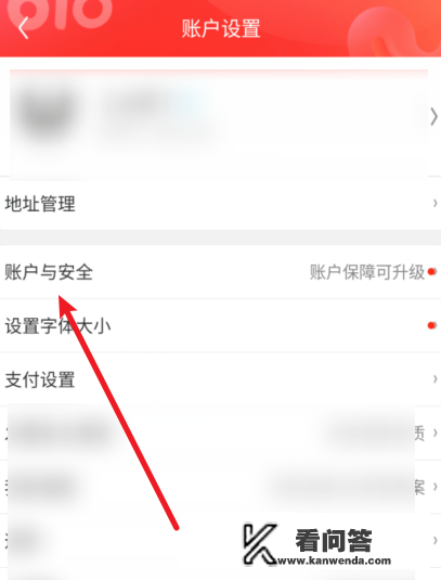 如何解除京东账号？