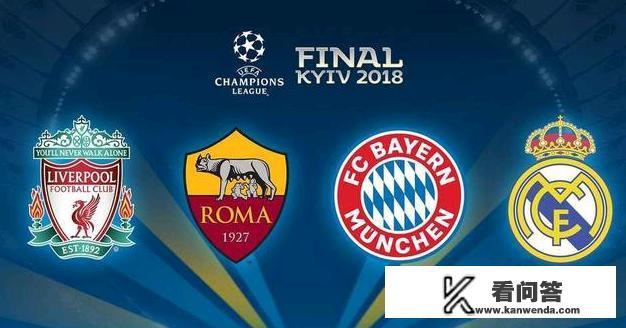 四强抽签已经结束，你认为哪两只球队能够会师欧冠决赛？