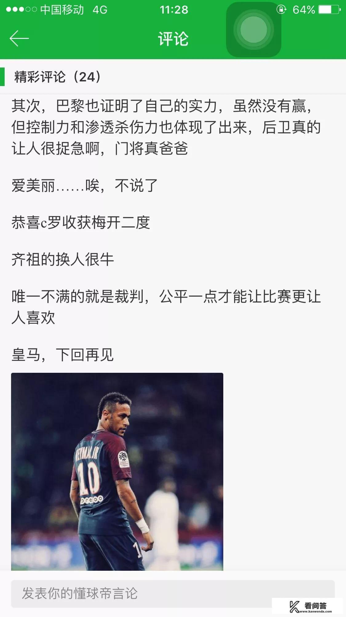 欧冠八分之一决赛的辉煌时刻，2020年对决的深度剖析