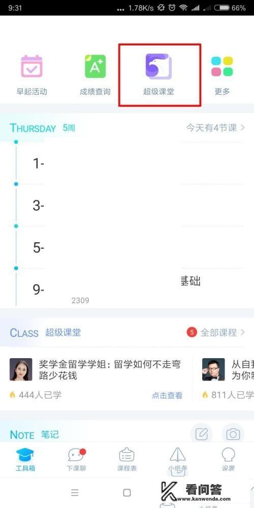 什么手机软件可以免费听课？