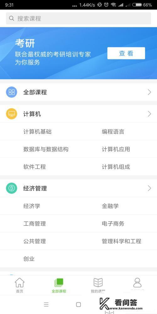 什么手机软件可以免费听课？