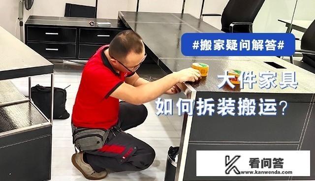 拆装家具费用标准是什么呢？